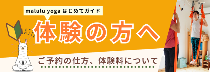 体験の方へ予約と体験料のお知らせ