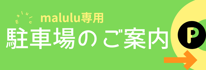 駐車場のご案内